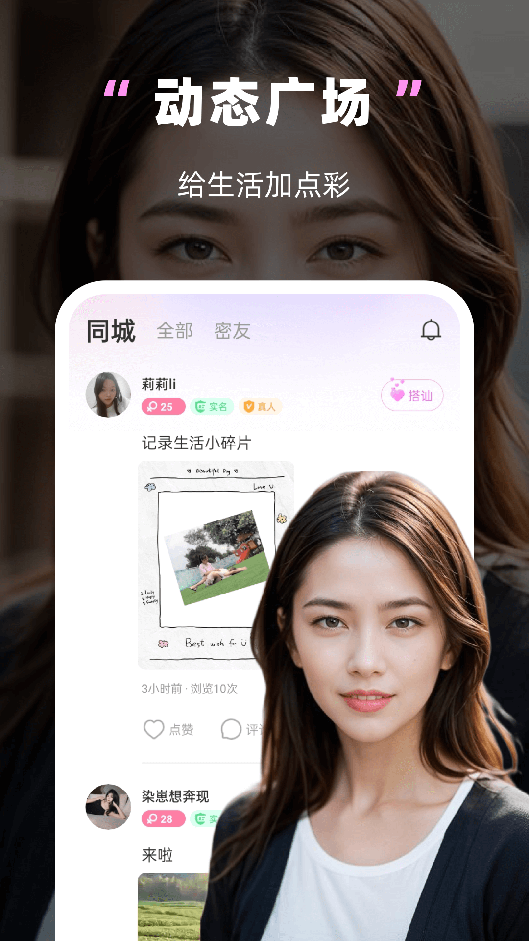 同城觅爱截图