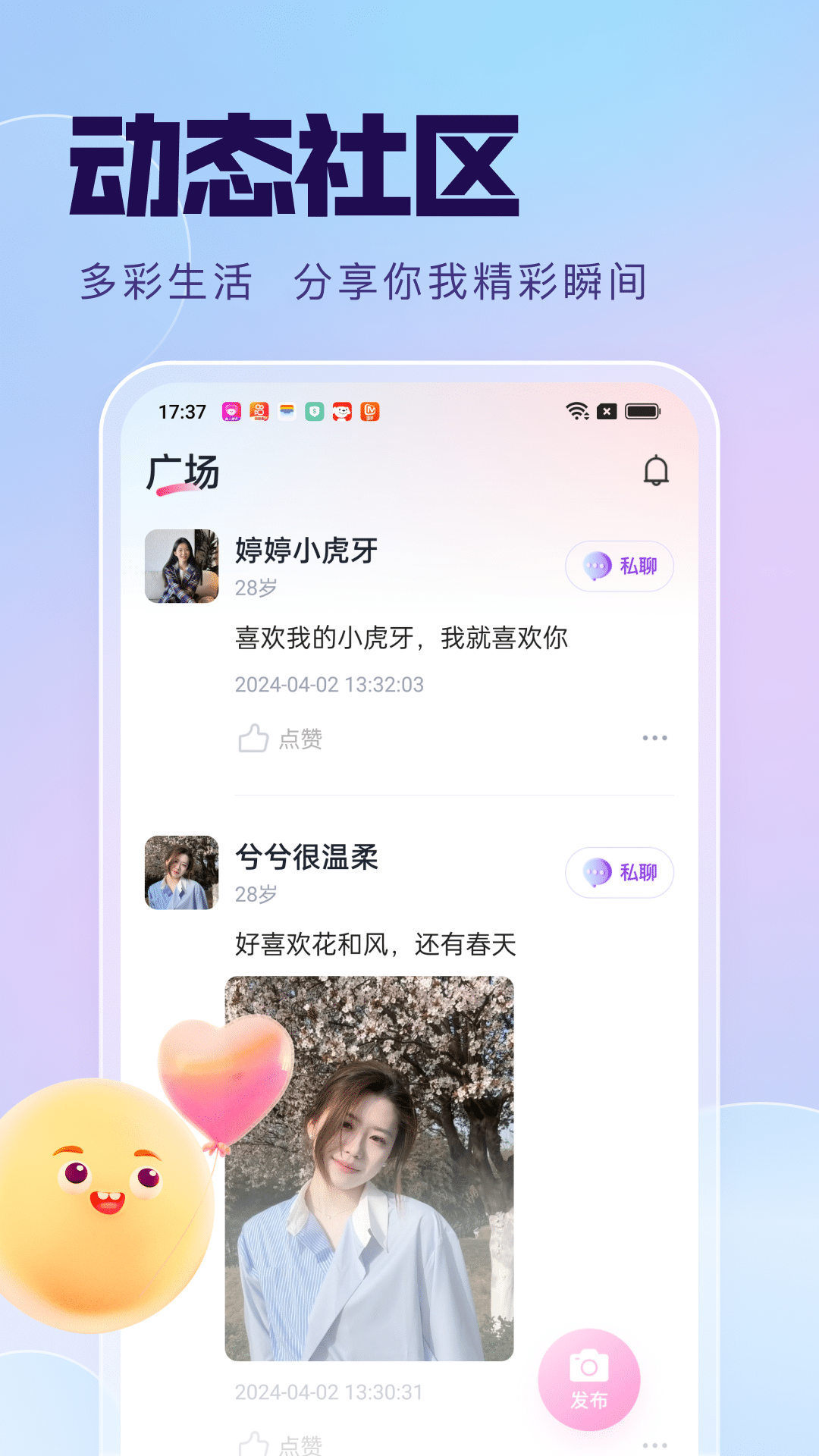 心连心相聊截图