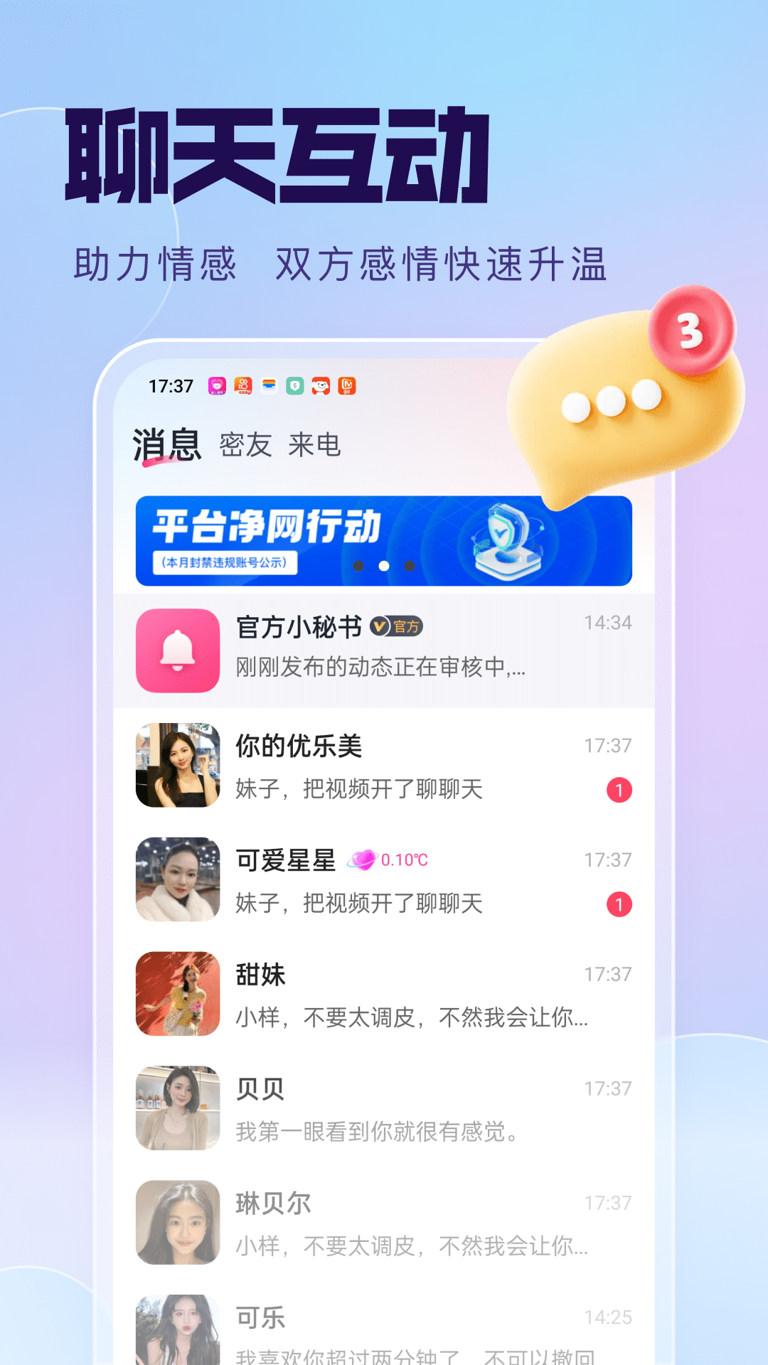心连心相聊截图