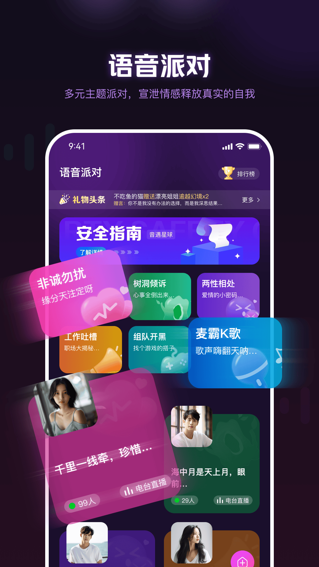 音遇星球截图