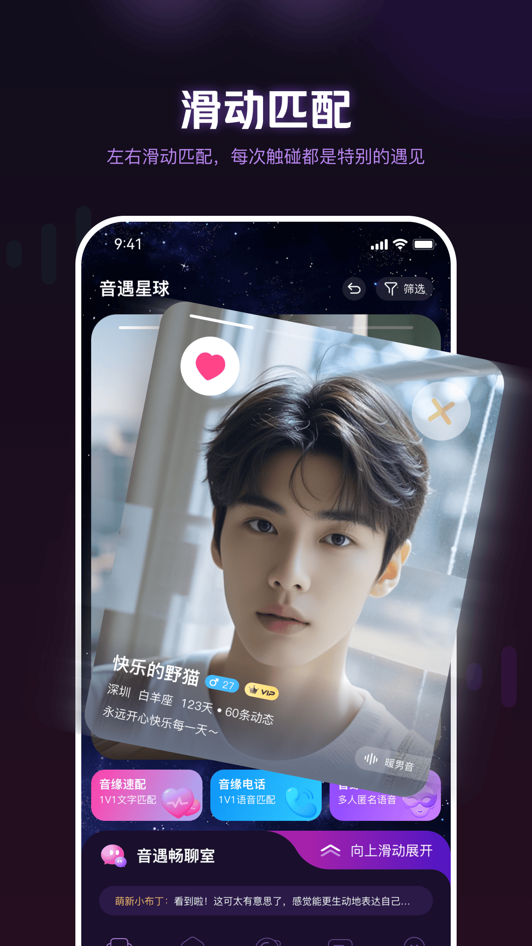 音遇星球截图