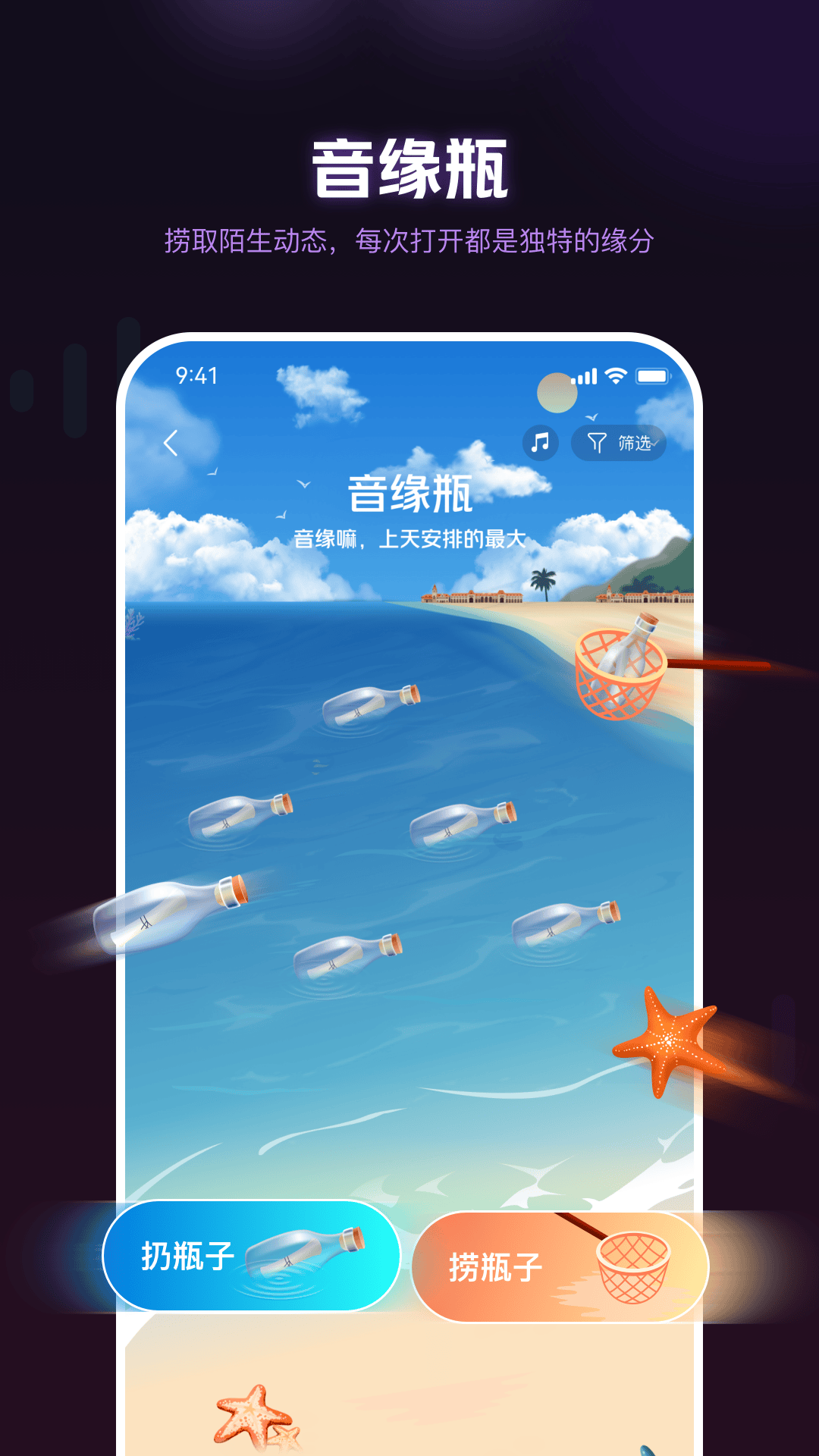 音遇星球截图