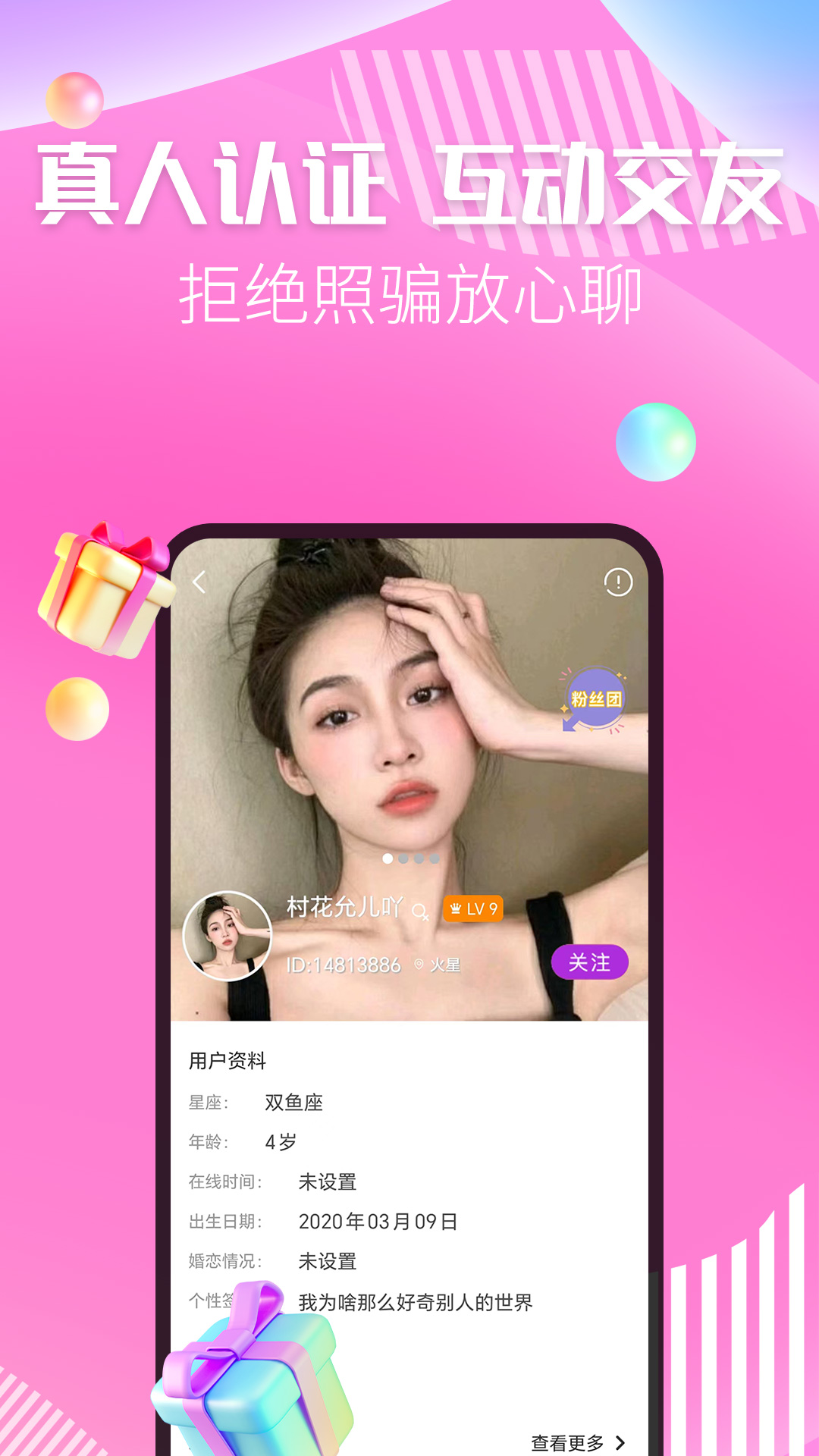 香恋视频交友截图