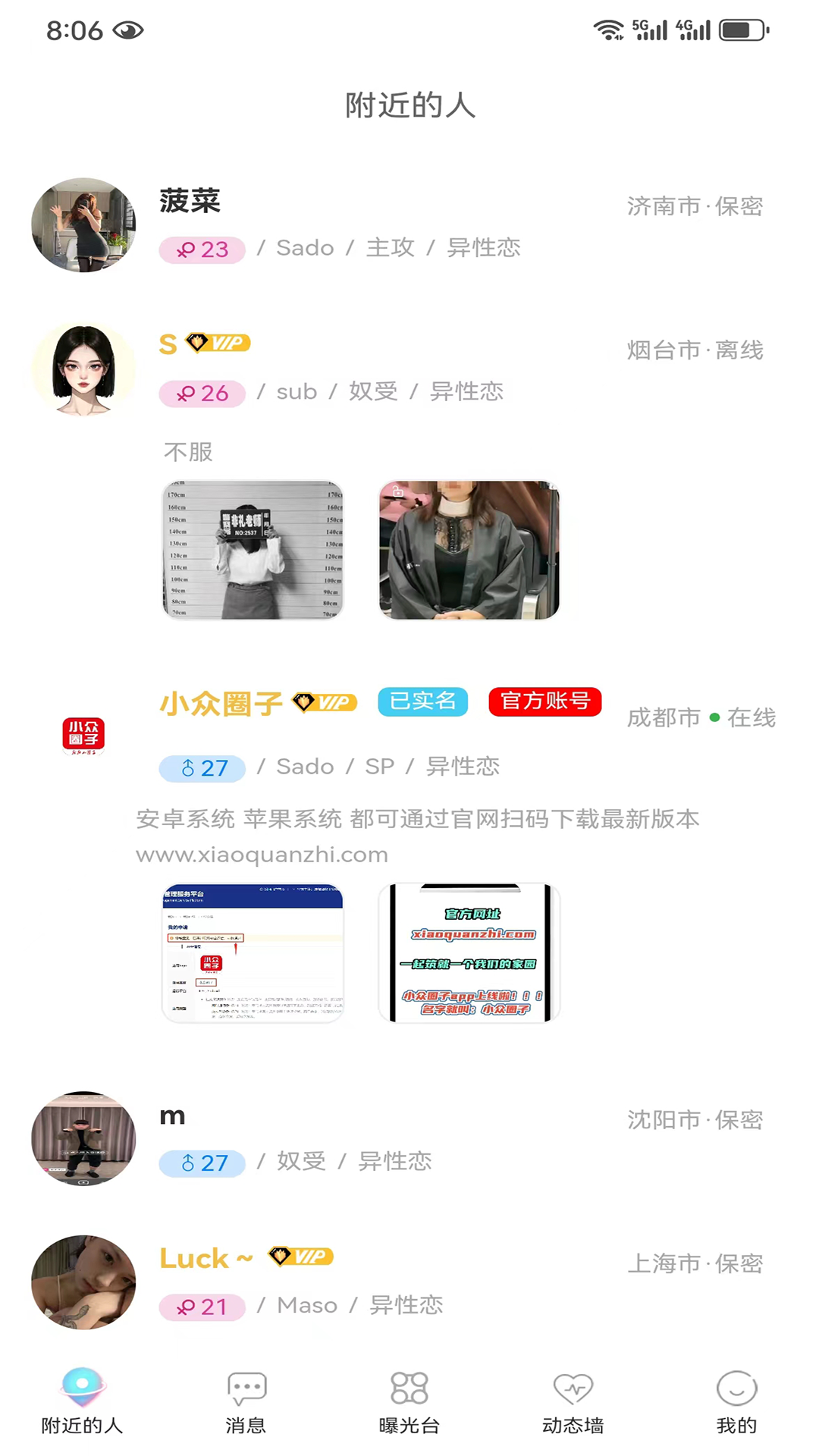 小众圈子截图