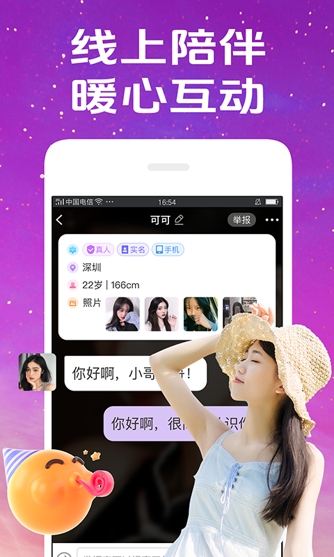 惜聊截图