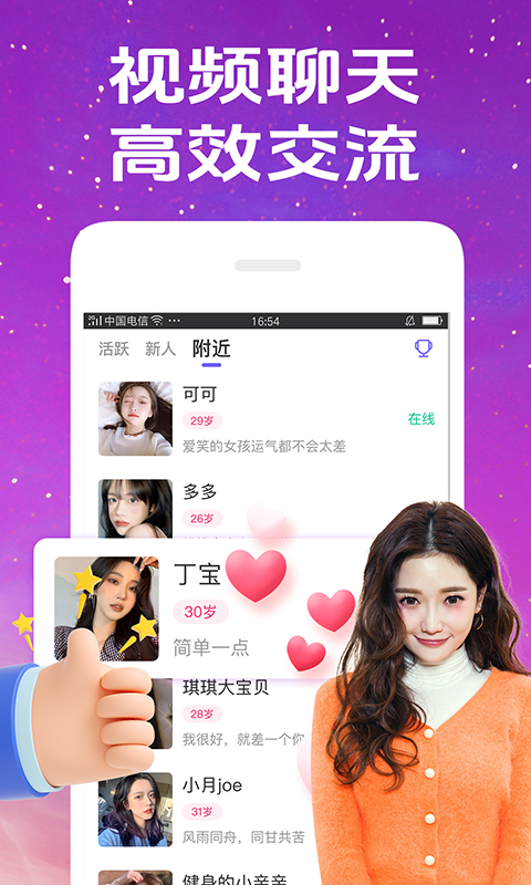 惜聊截图