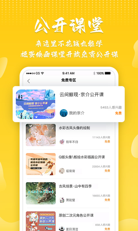 姬蛋截图