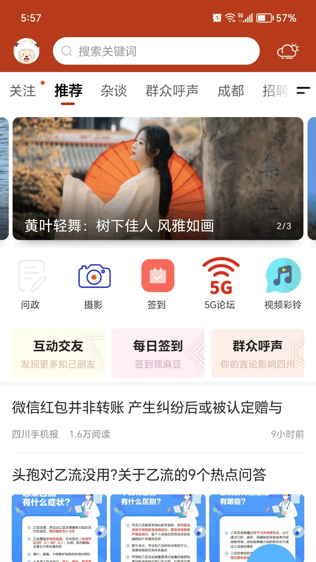 麻辣社区截图