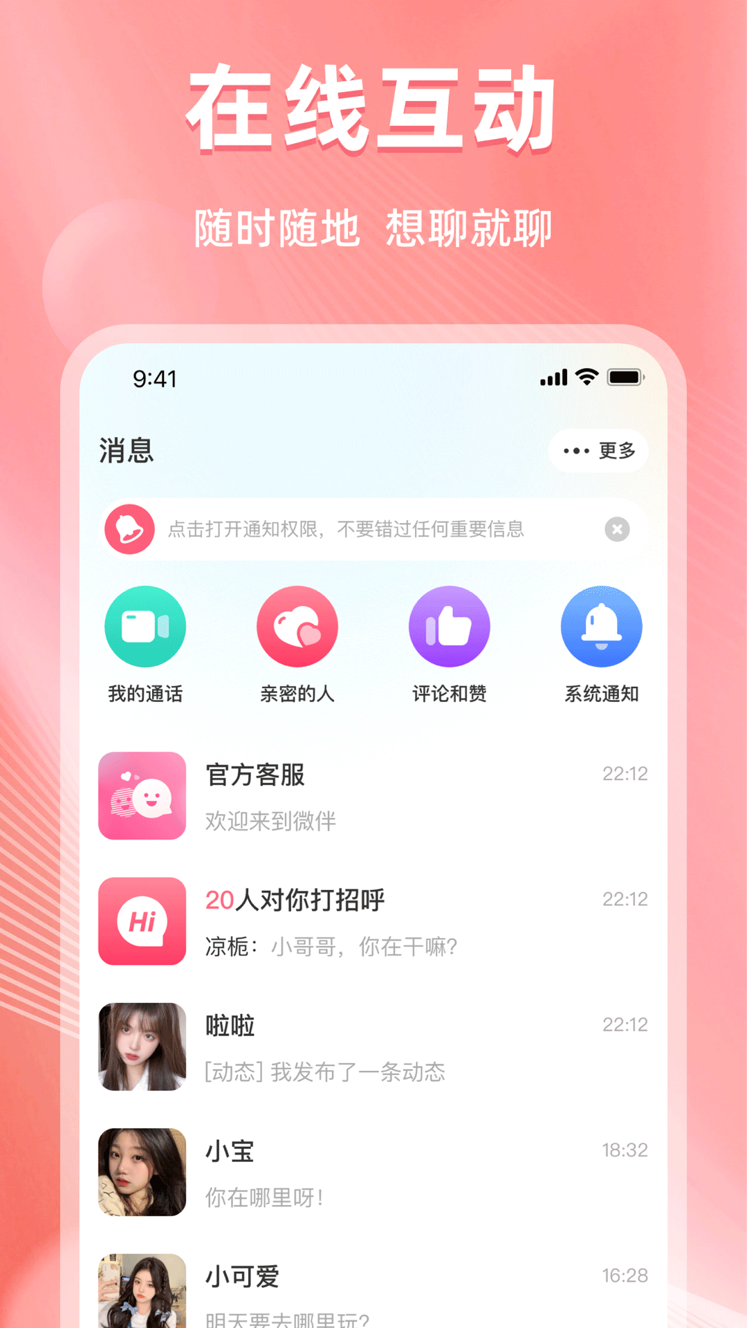 微伴截图