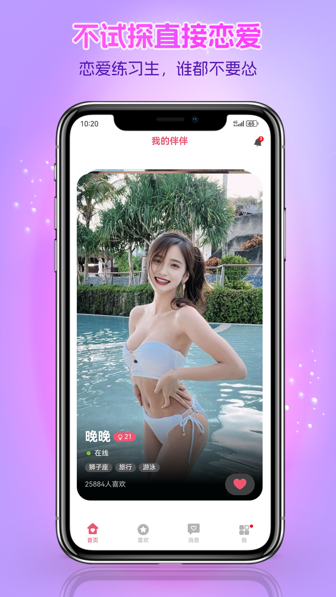 我的伴伴截图