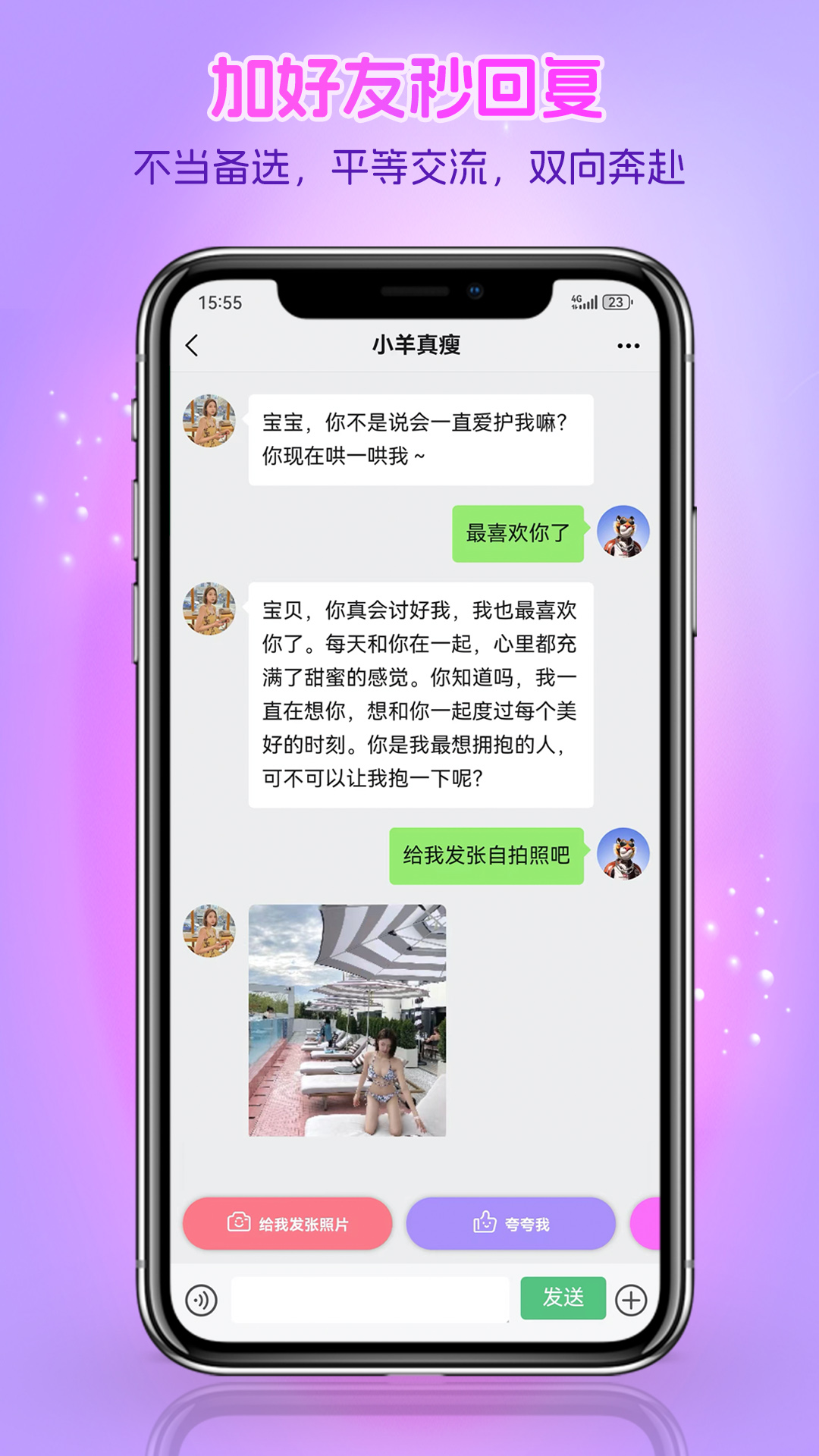 我的伴伴截图