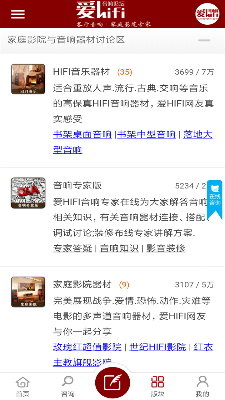 爱HIFI音响截图