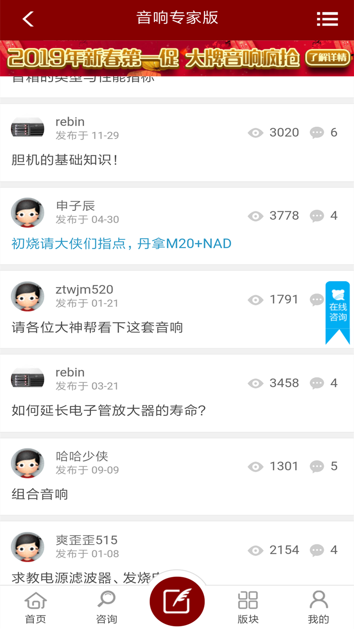 爱HIFI音响截图