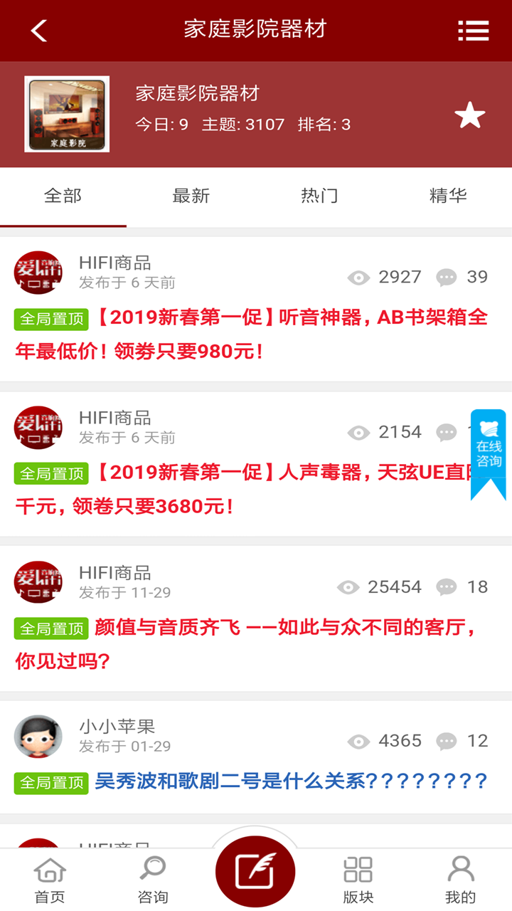 爱HIFI音响截图