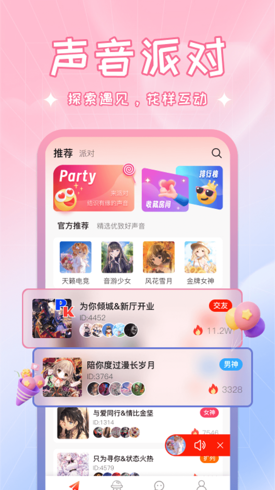 啾啾截图