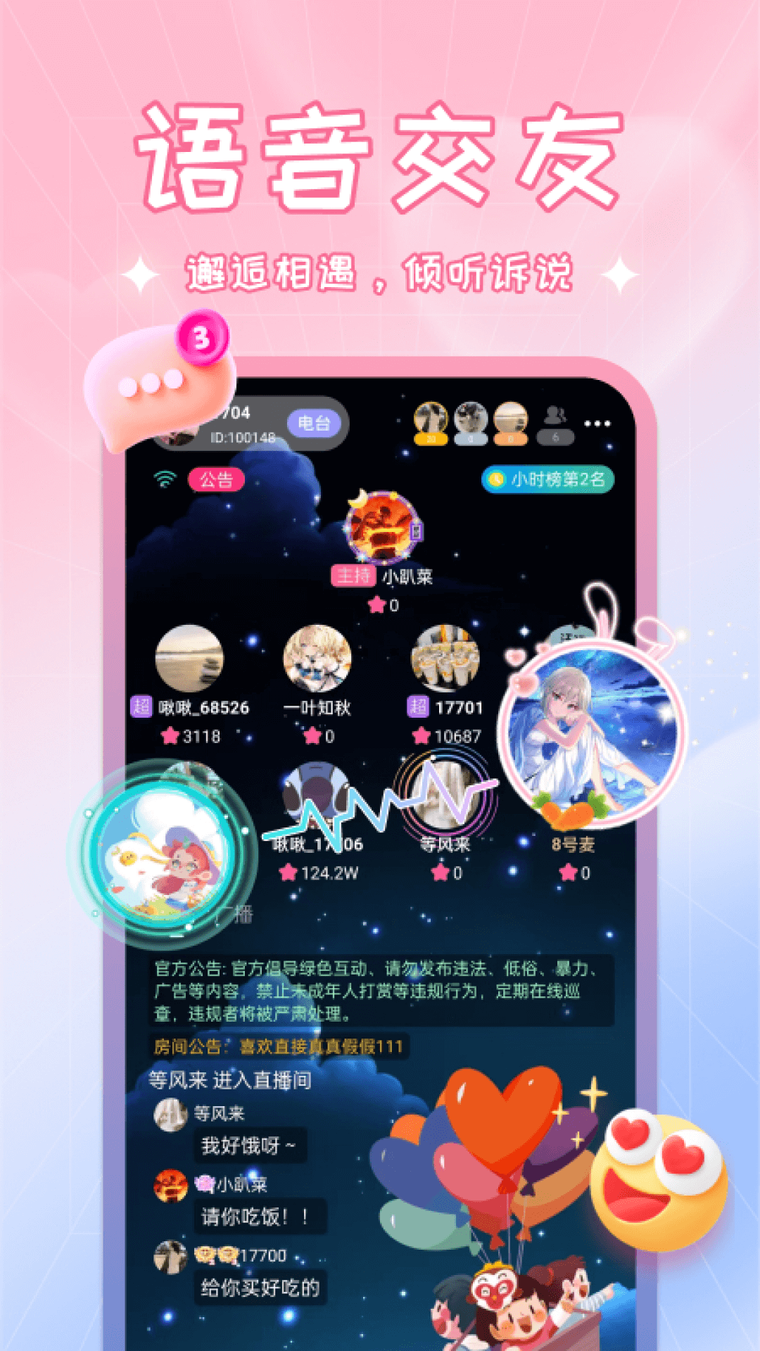 啾啾截图