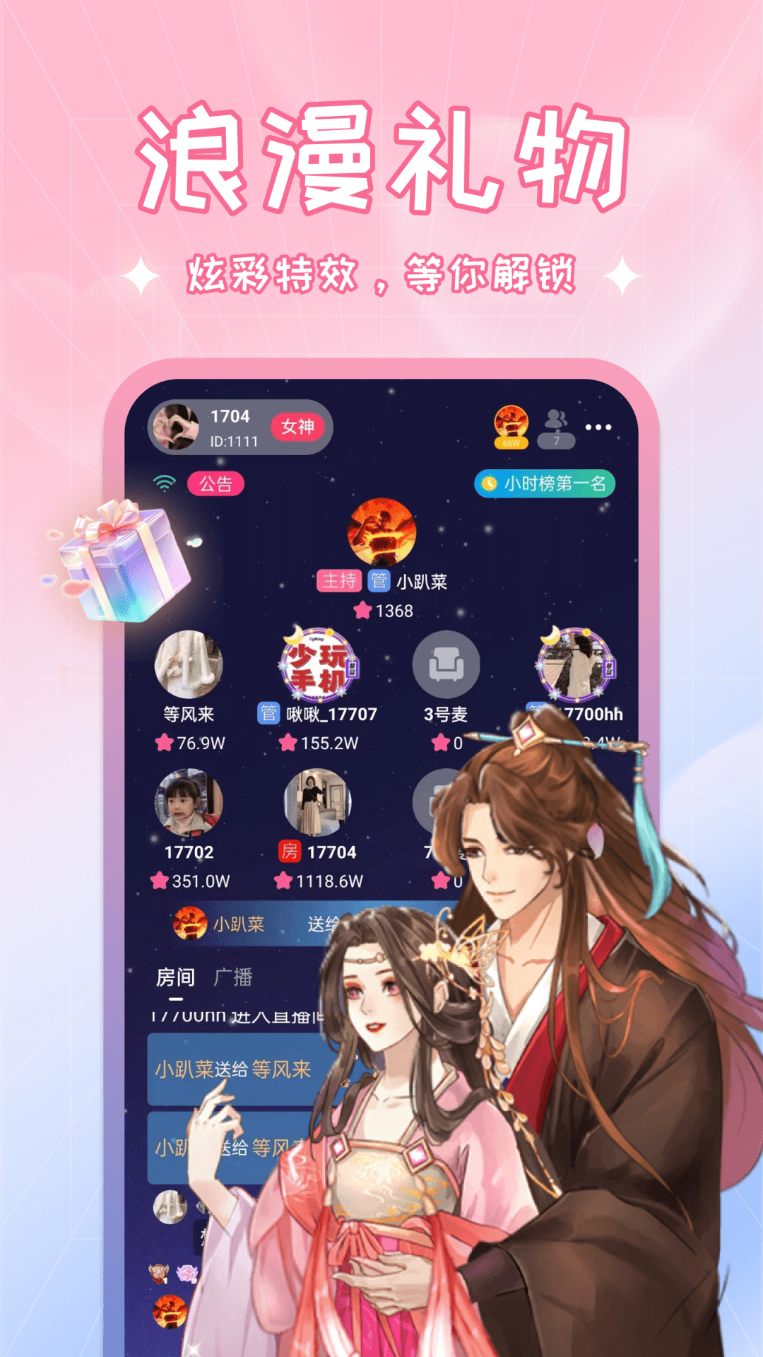 啾啾截图