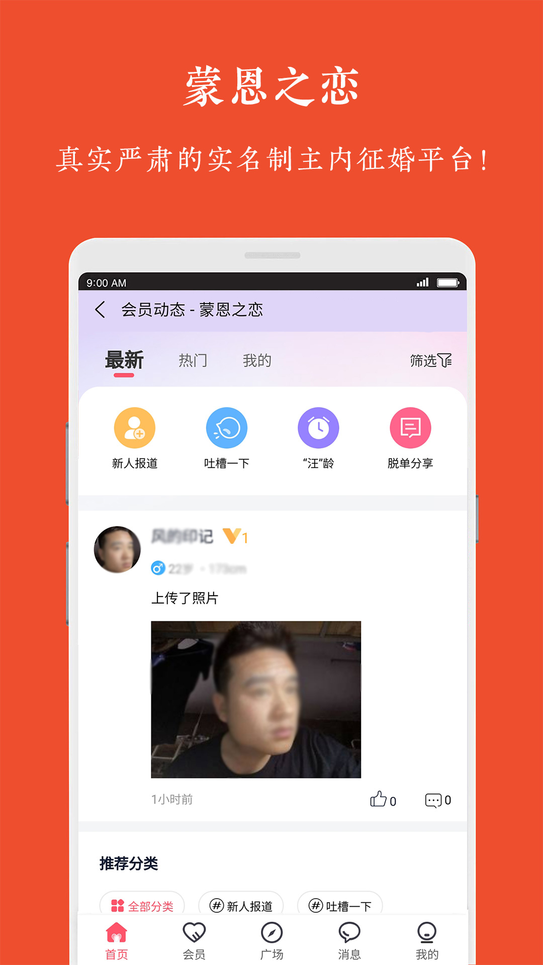 蒙恩之恋截图