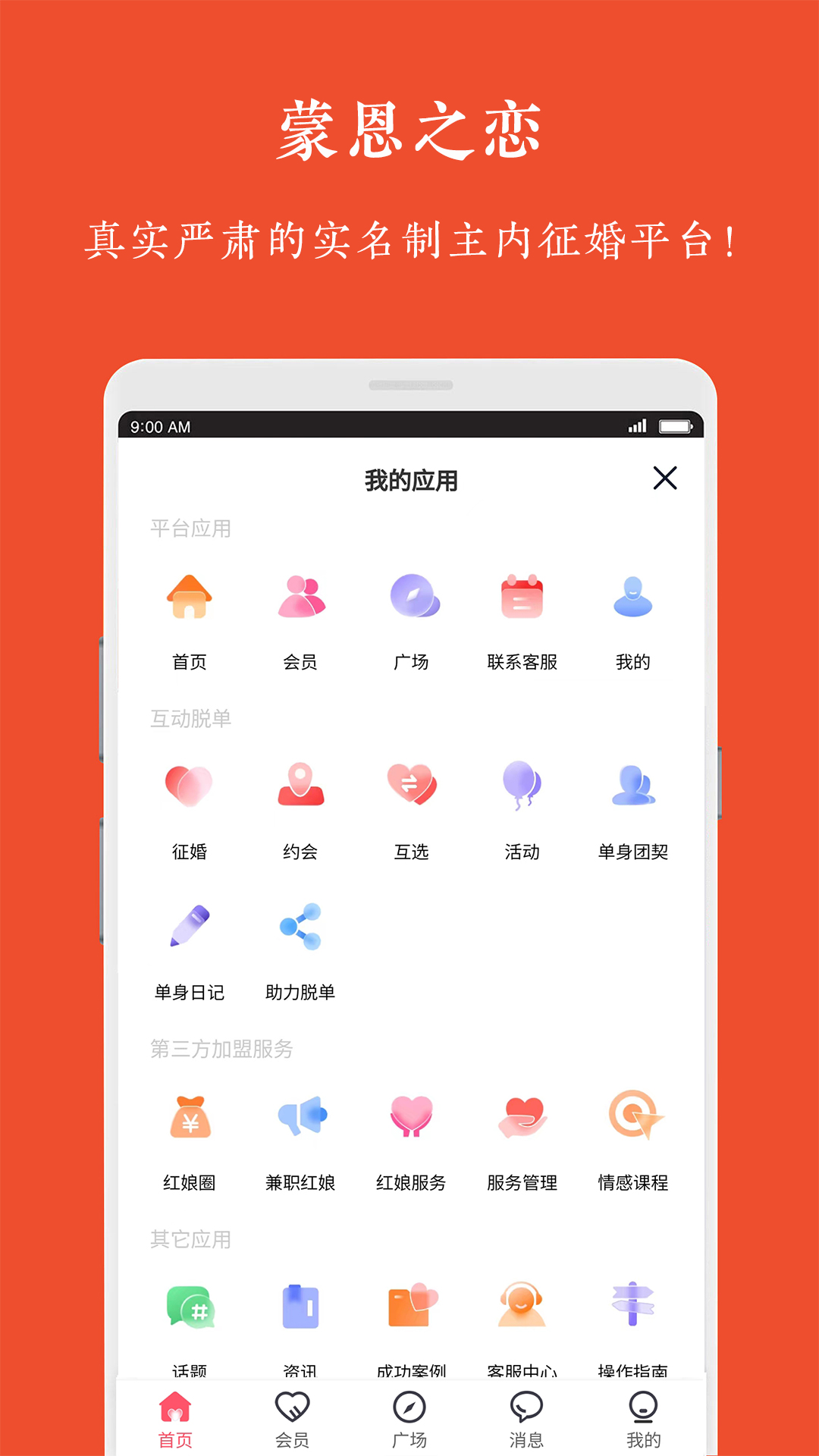 蒙恩之恋截图