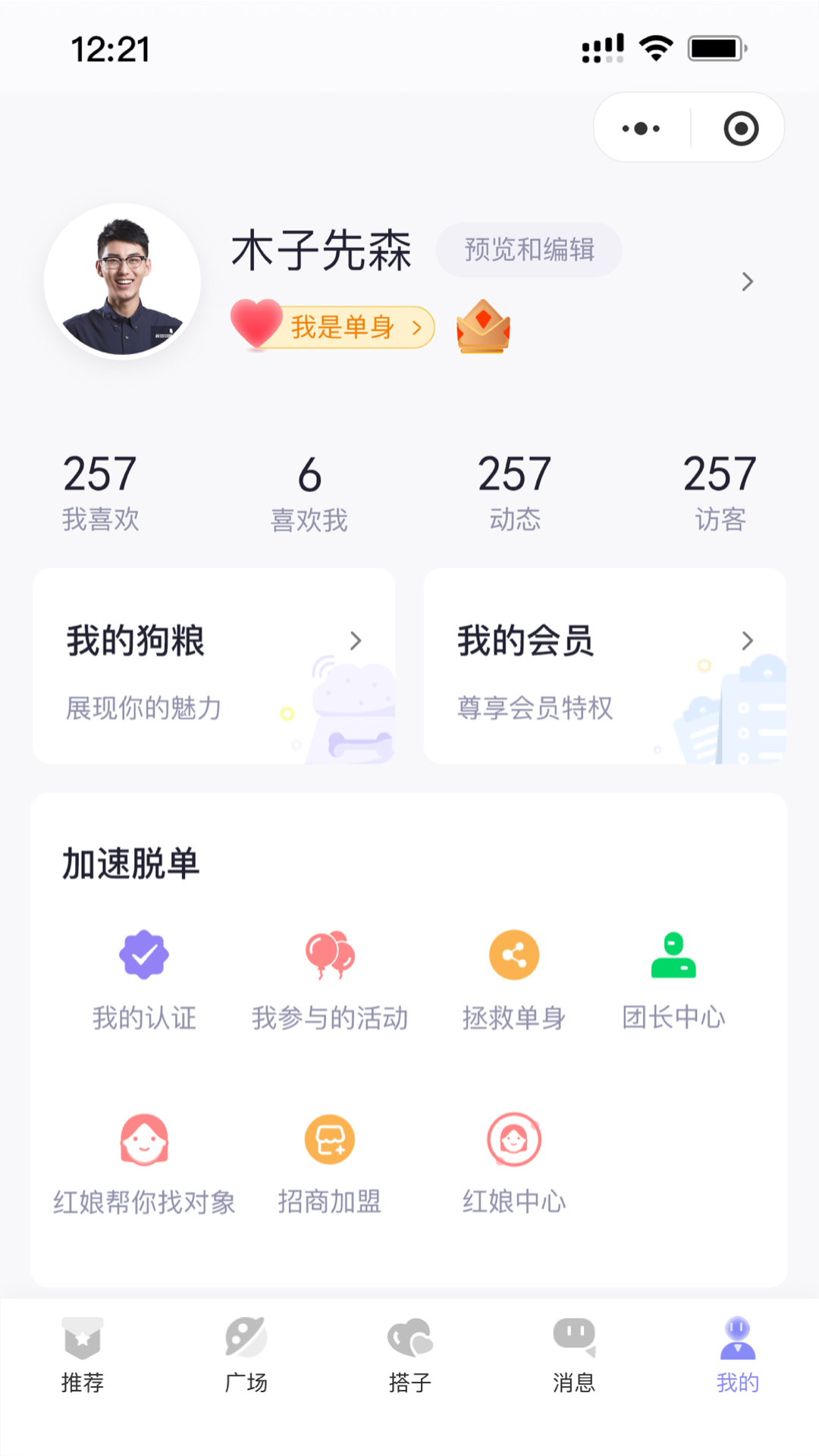 甜遇丨搭子游伴恋爱截图