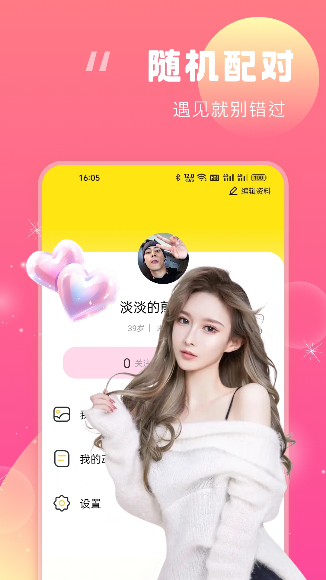 桃伴截图