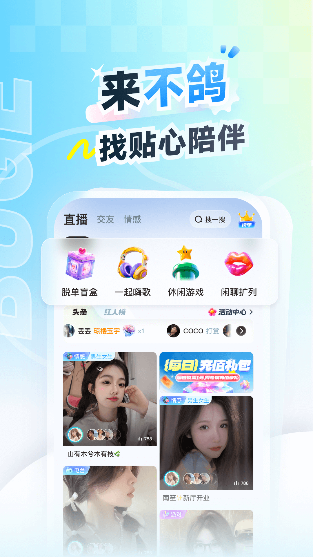 不鸽电竞极速版截图
