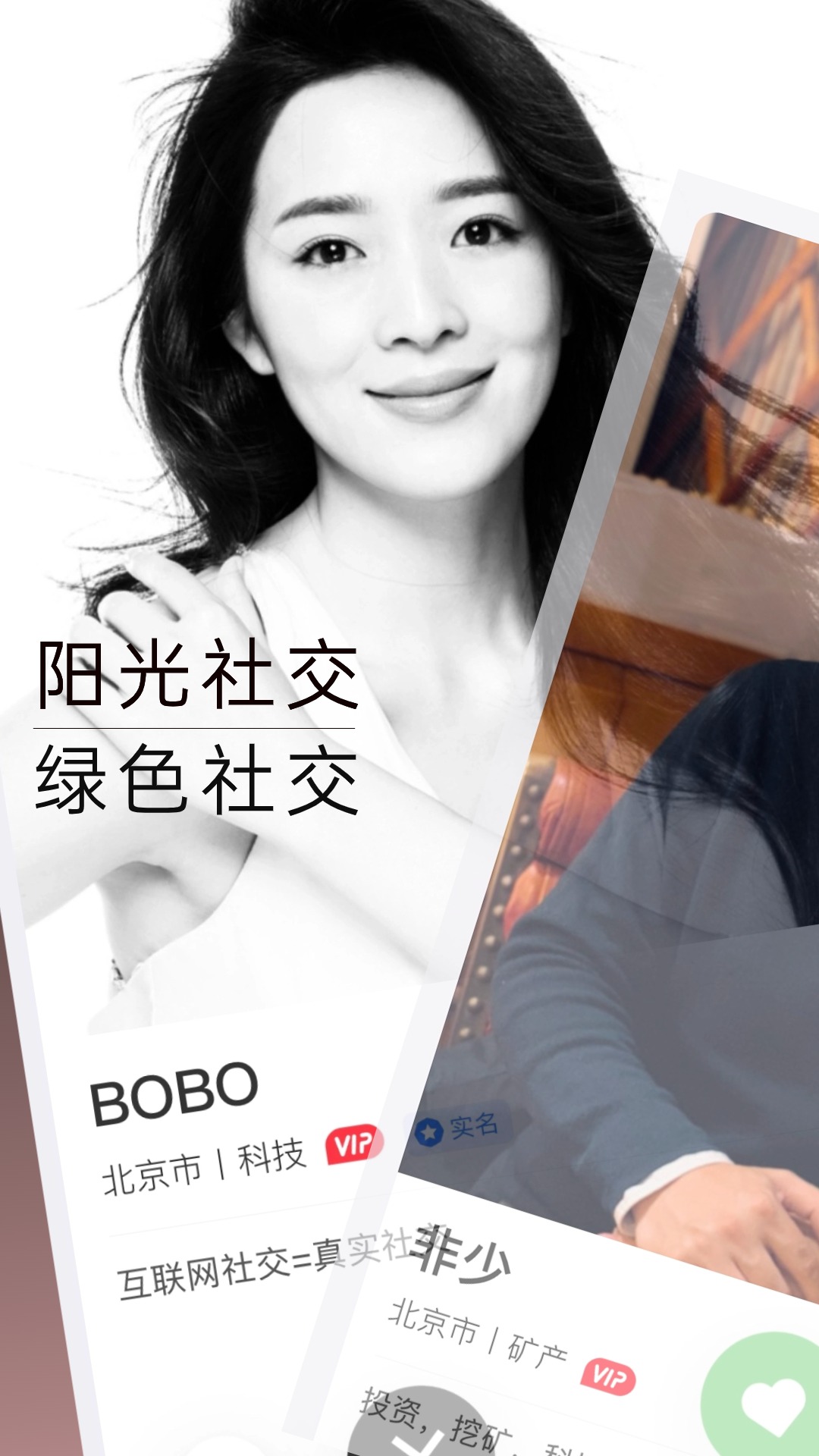 33+价值社交截图