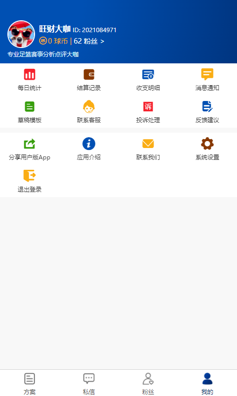 球进了-专家版截图
