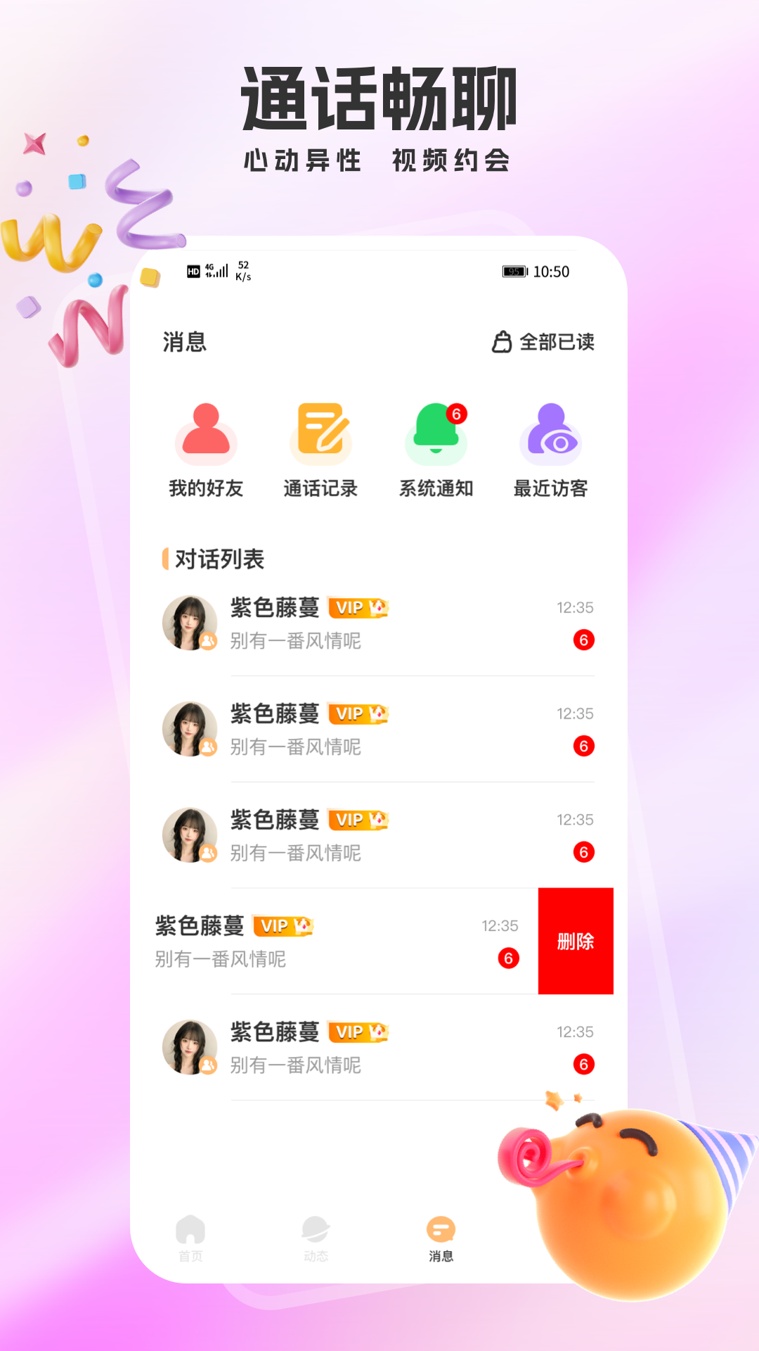 交友广场截图