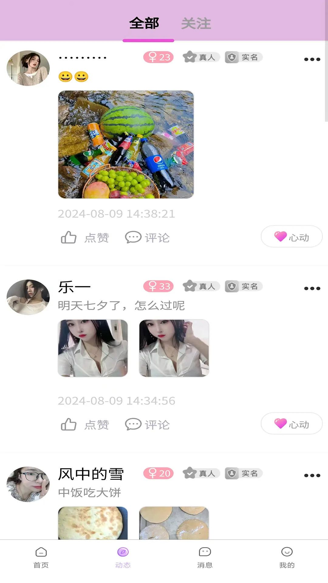 小清欢截图