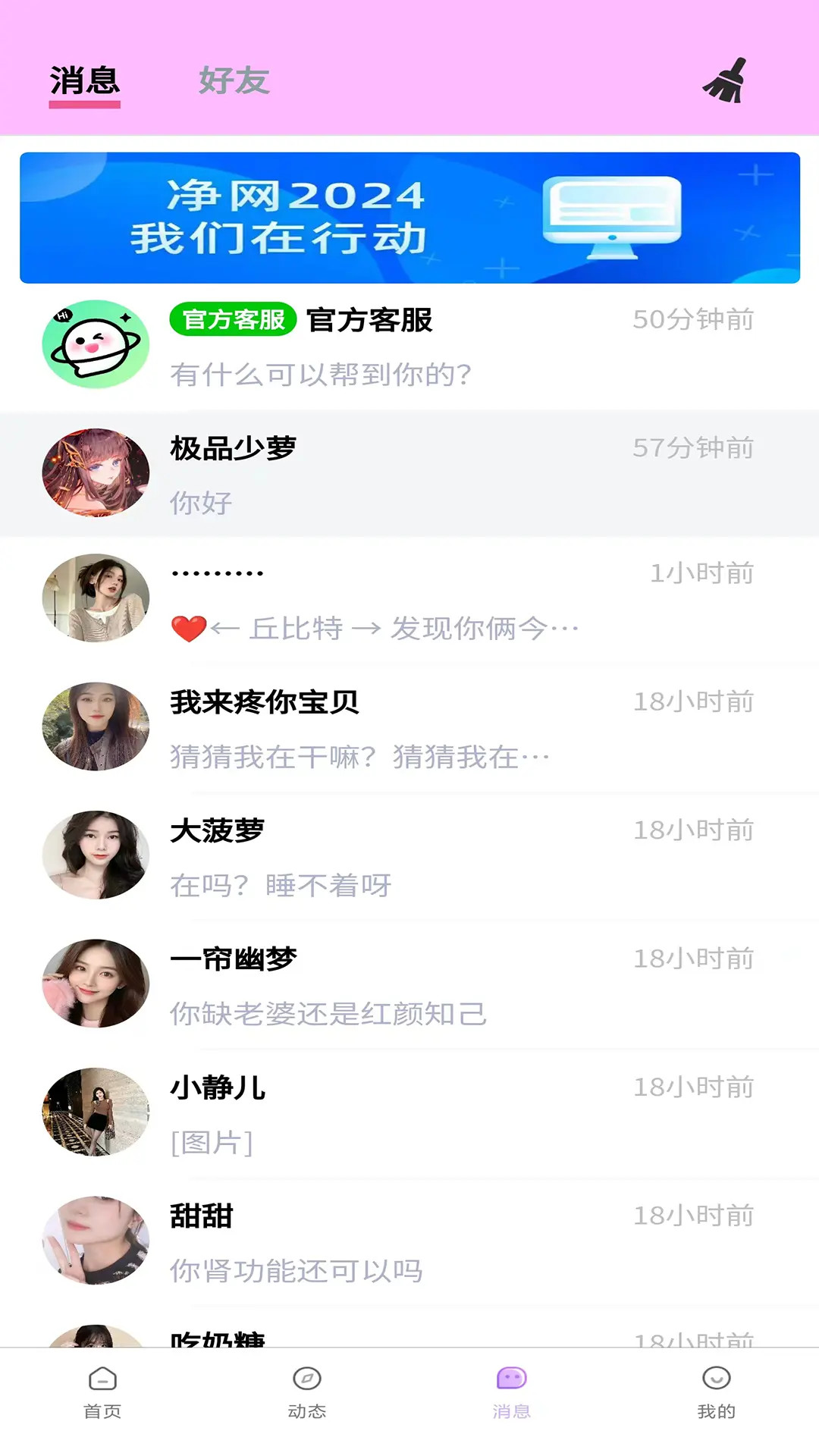小清欢截图