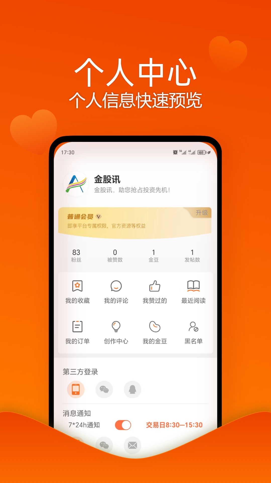 金股讯截图