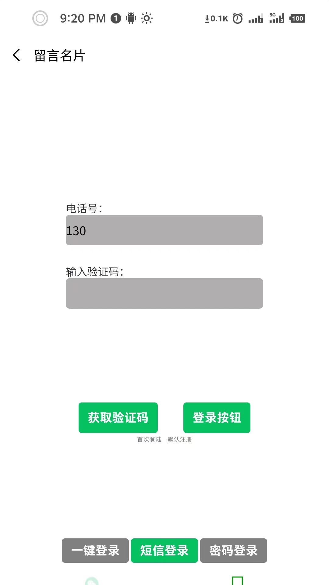 留言名片截图