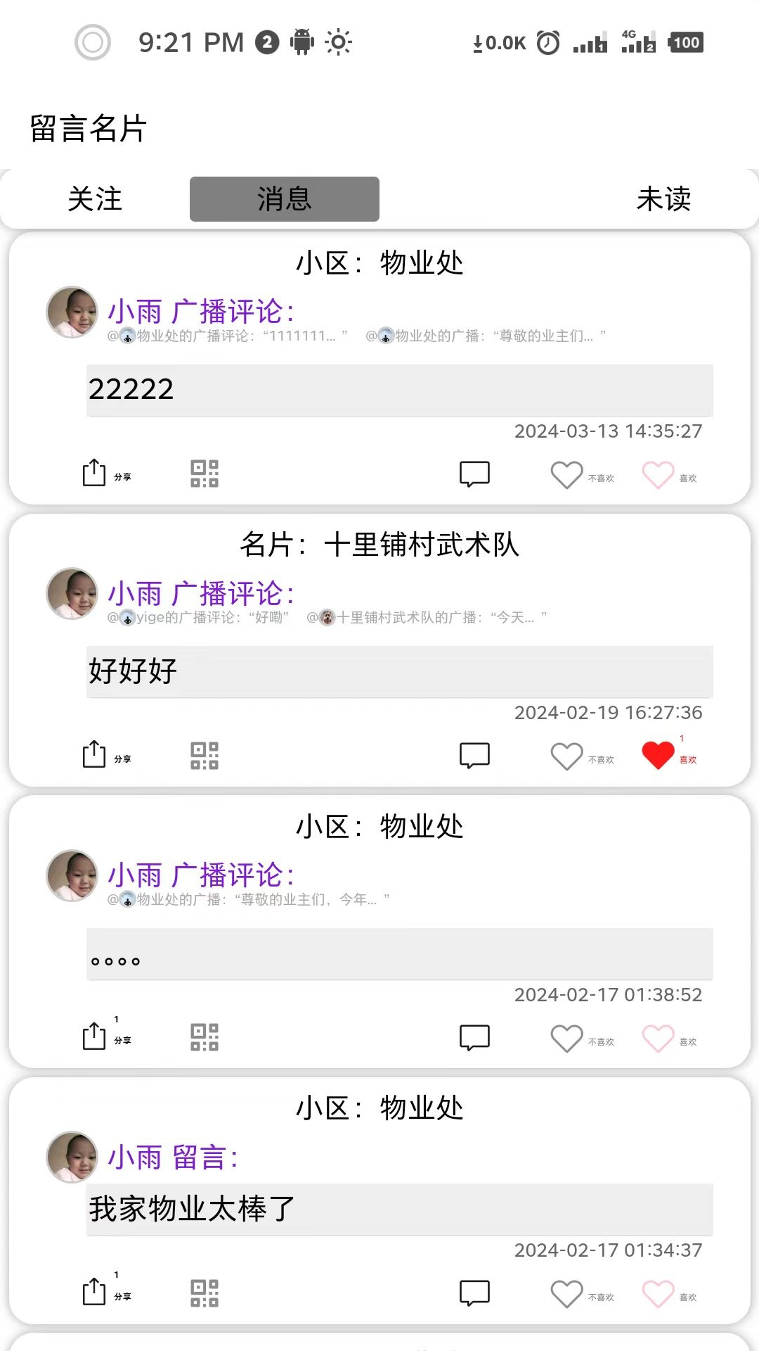 留言名片截图