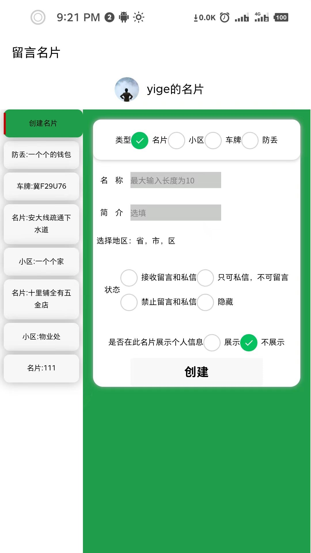 留言名片截图