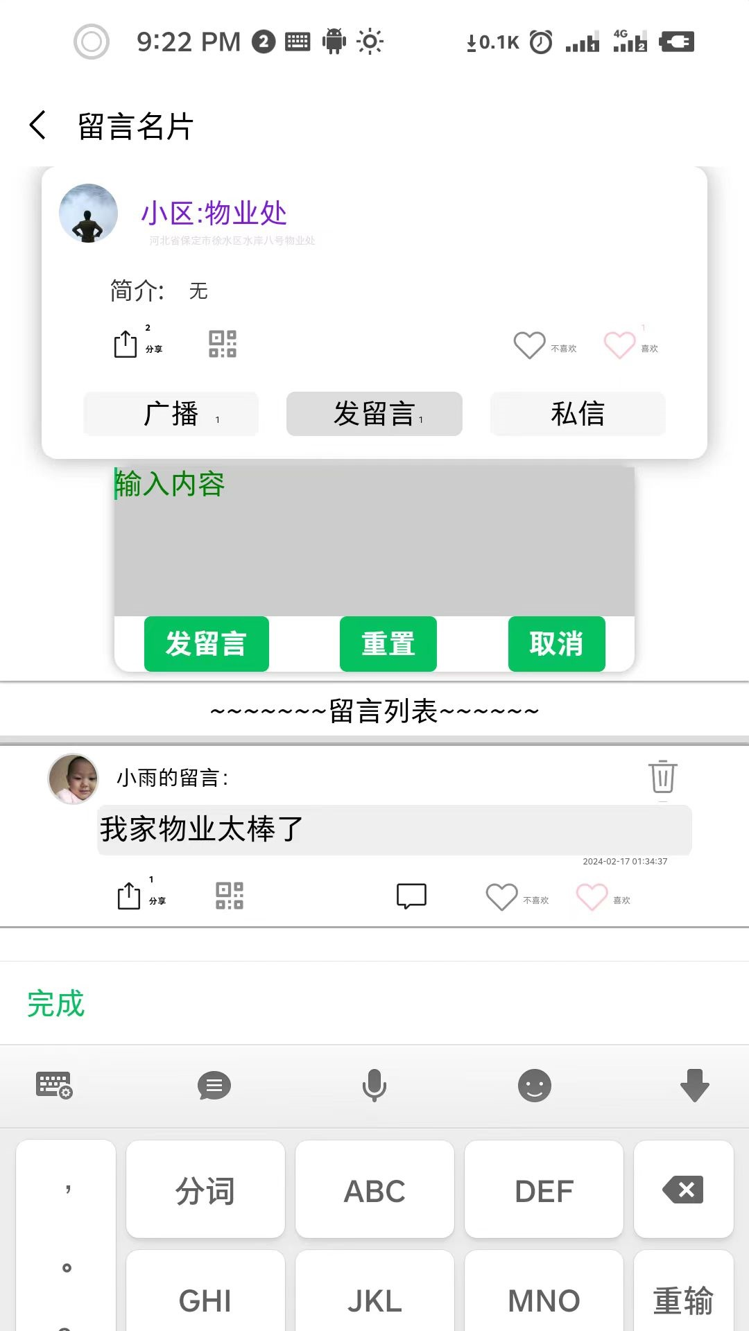 留言名片截图