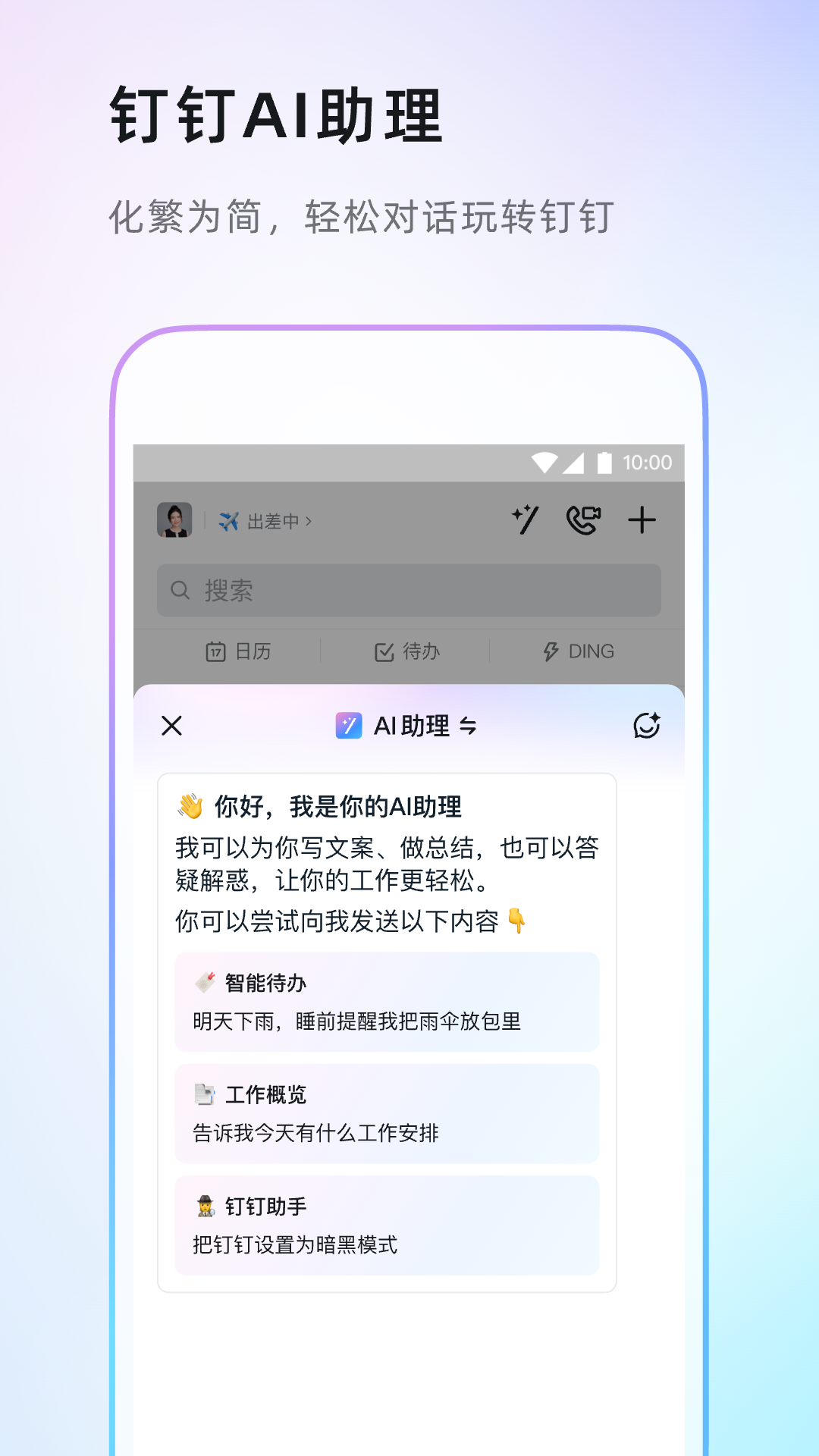 钉钉截图