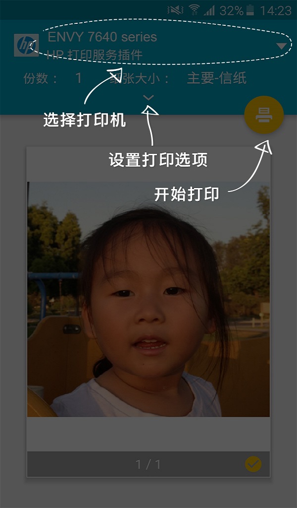 HP 打印服务插件截图