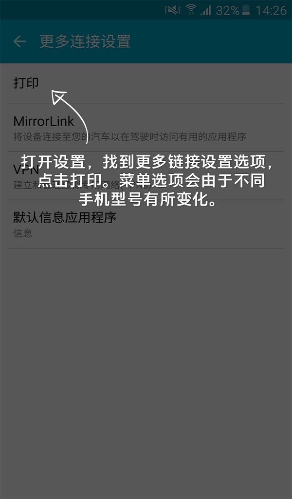 HP 打印服务插件截图