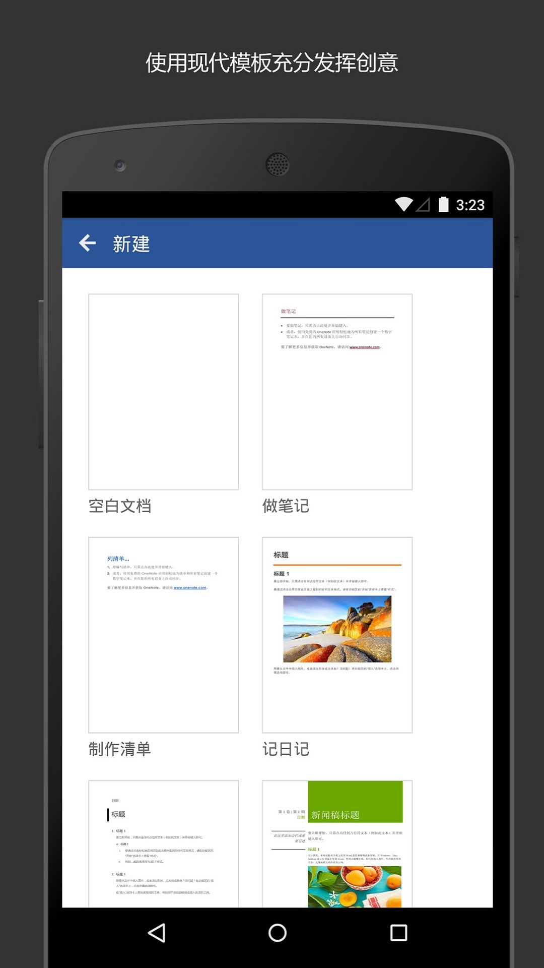 Microsoft Word截图