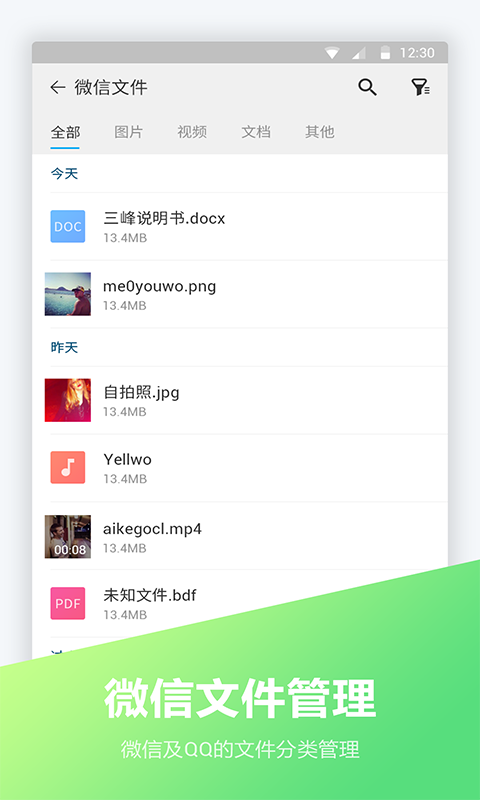 FC文件全能王截图