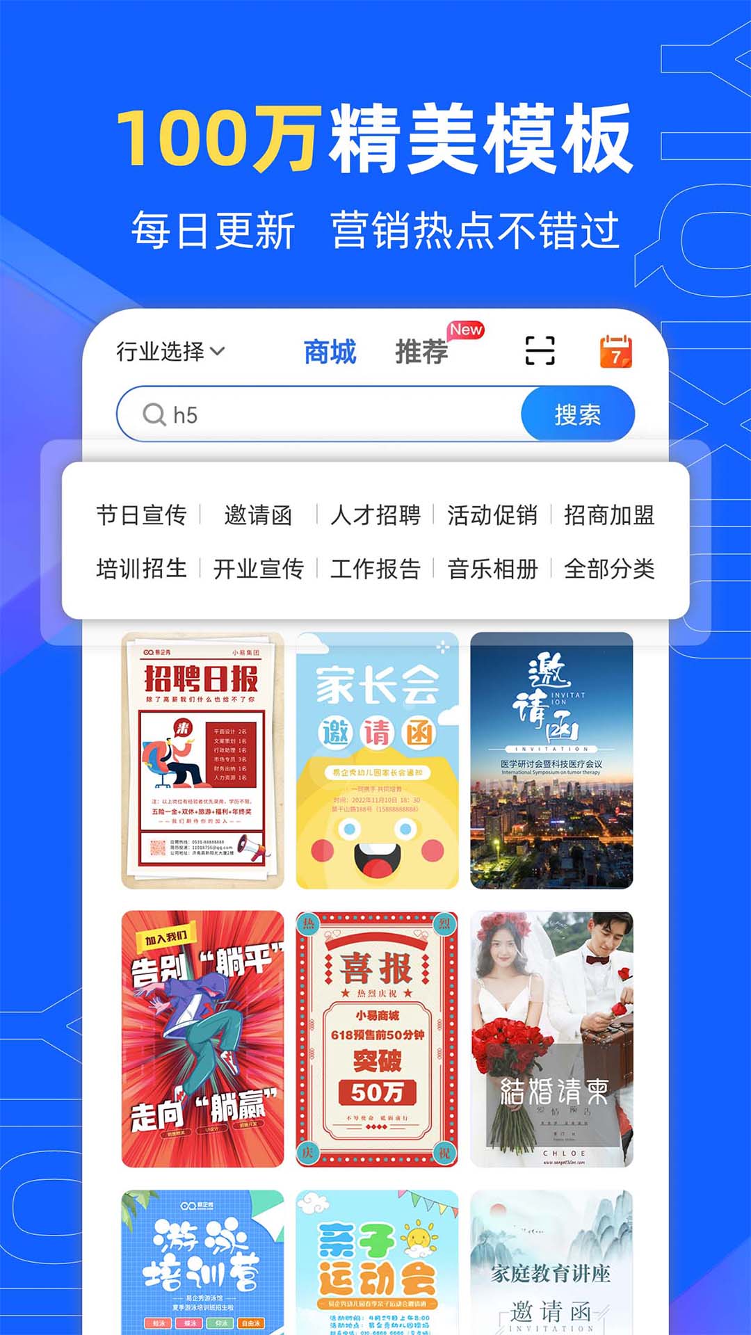 易企秀截图