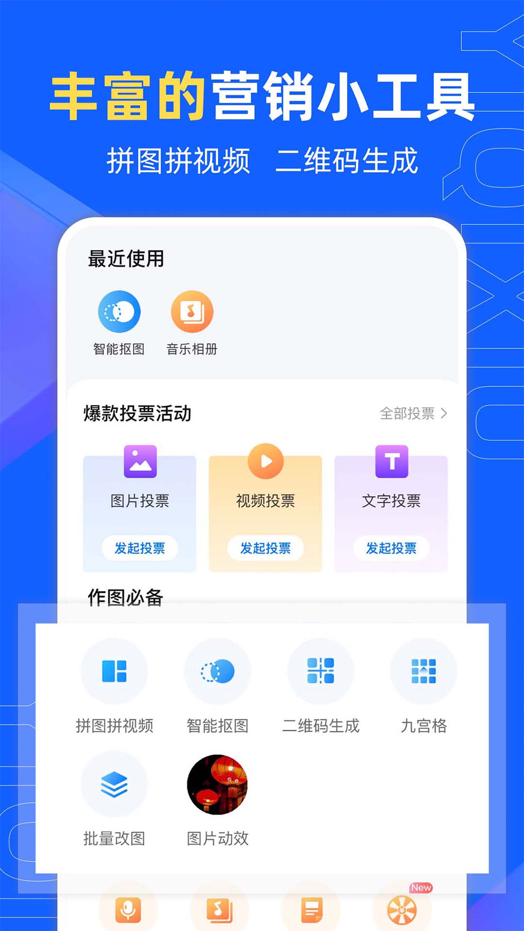 易企秀截图