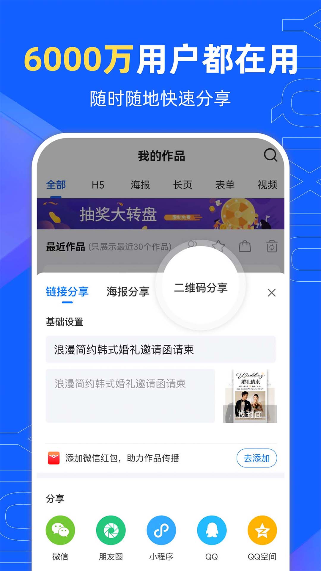 易企秀截图