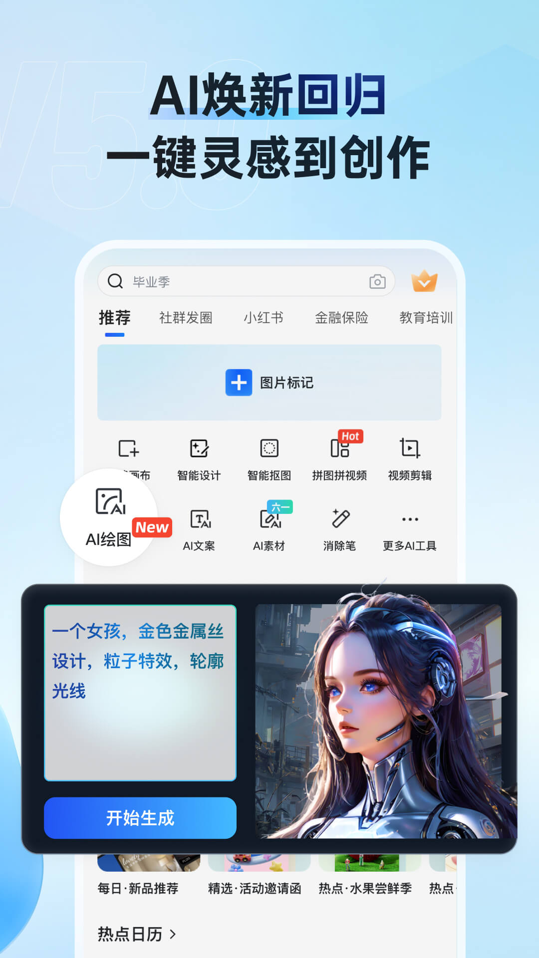 稿定设计截图