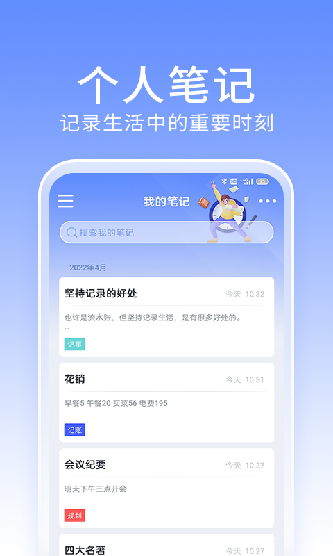 大象笔记截图