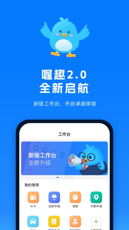 喔趣考勤截图
