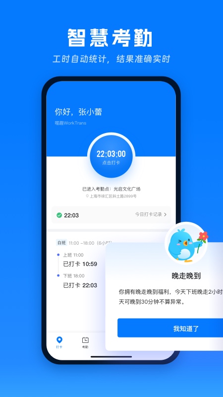 喔趣考勤截图