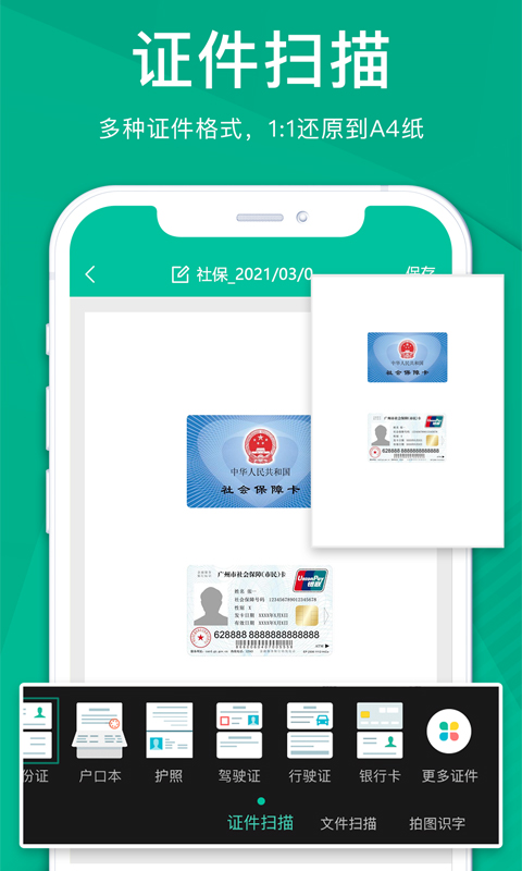 扫描仪全能王截图