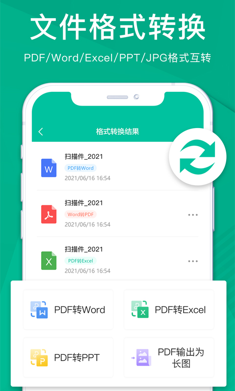 扫描仪全能王截图